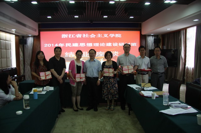 民建全省思想理論建設研討班在杭舉行