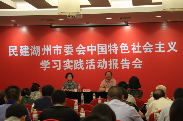 車曉端副主委赴湖州宣講中國特色社會主義