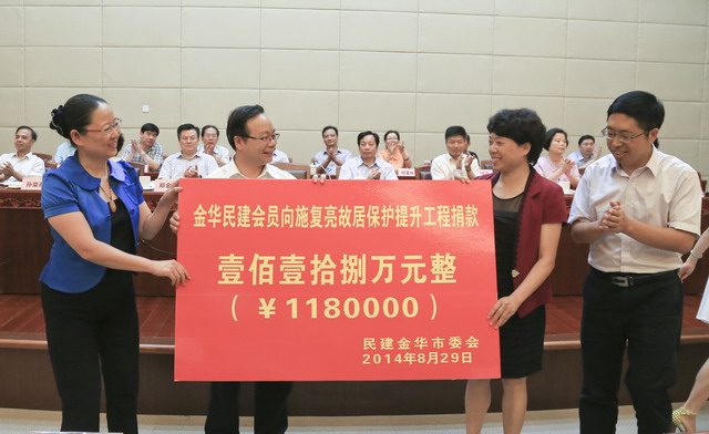 民建金華市委會(huì)召開(kāi)第十次代表大會(huì)