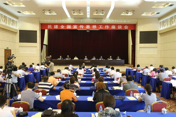 陳小平主委、郭吉豐副主委參加民建全國(guó)宣傳思想工作座談會(huì)