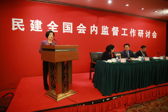 民建全國會內監(jiān)督工作研討會在京舉行