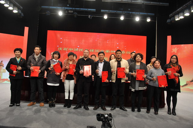 民建衢州市委會召開30周年紀念大會