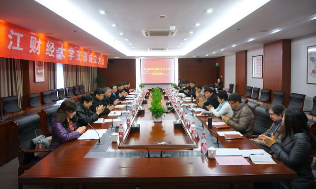 民建浙江財經大學支部成立