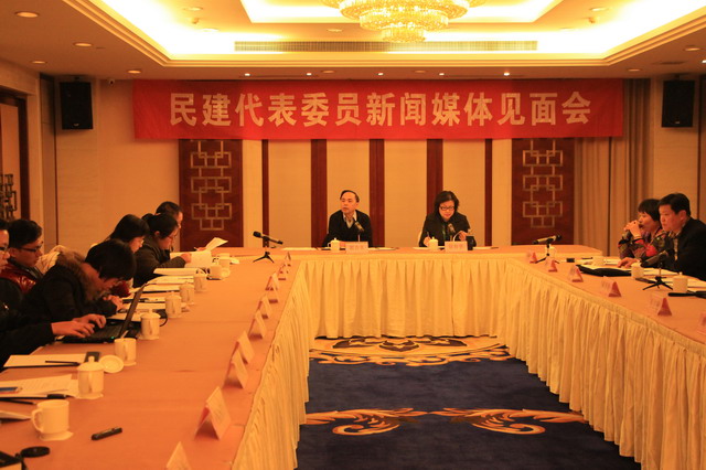 民建省委會舉行代表委員新聞媒體見面會