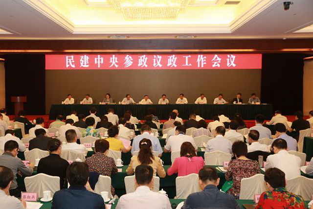 民建中央?yún)⒄h政工作會(huì)議召開(kāi)我省9位會(huì)員、5個(gè)組織受到表彰