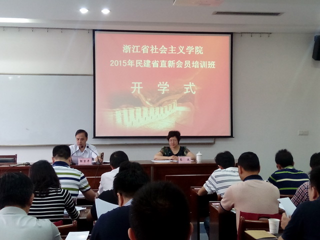 省委會(huì)舉行2015年省直新會(huì)員培訓(xùn)班