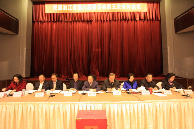 民建浙江省委會舉行領導班子和成員屆中述職評議會議
