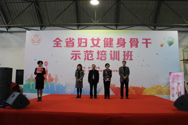 浙江省婦女健身骨干示范培訓(xùn)班在余姚開(kāi)班！