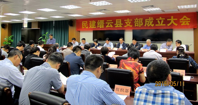 民建縉云縣支部成立并召開(kāi)大會(huì)