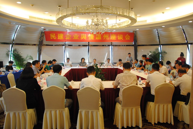 陳小平主委參加民建企業(yè)輿情溫州座談會(huì)
