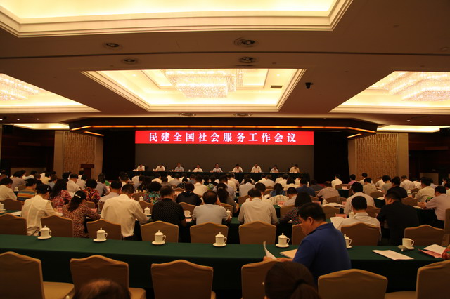 民建全國社會(huì)服務(wù)工作會(huì)議在京召開