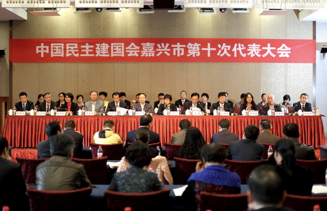 民建嘉興市第十次代表大會(huì)勝利召開(kāi)
