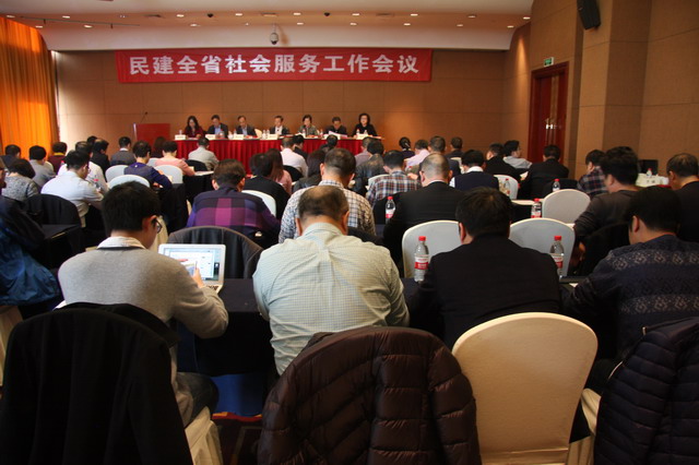 民建浙江省委會(huì)召開(kāi)全省社會(huì)服務(wù)工作會(huì)議