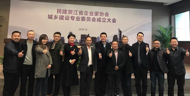 浙江省民建企業家協會城鄉建設專業委員會成立大會在杭州召開