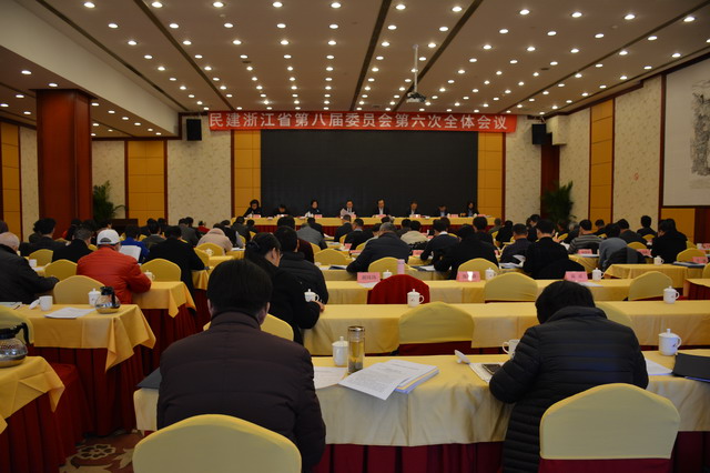 民建省委會召開八屆六次全會
