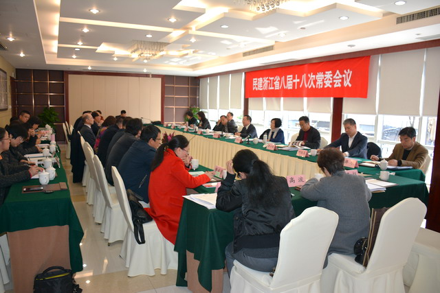 省委會召開八屆十八次常委會