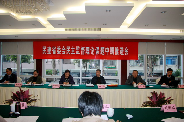 民建浙江省委會召開理論研究課題中期推進會