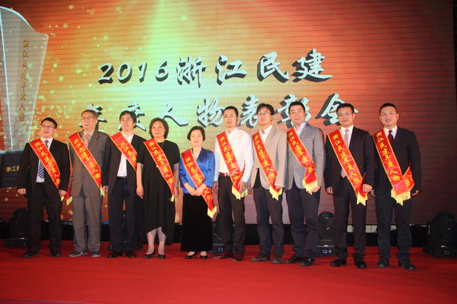 民建省委會舉行浙江民建年度人物表彰會
