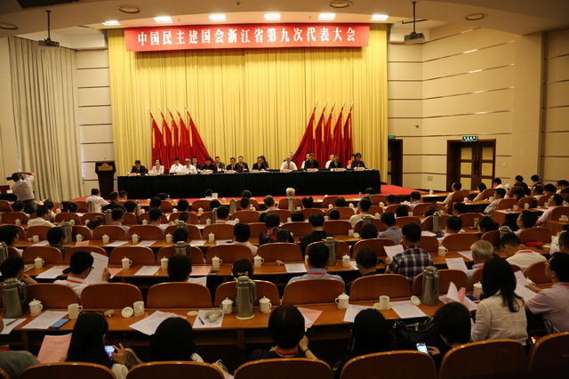 中國民主建國會浙江省第九次代表大會勝利閉幕