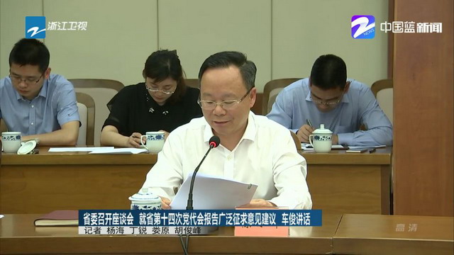 省委會關于“國際化戰略”專報獲中共省委書記批示