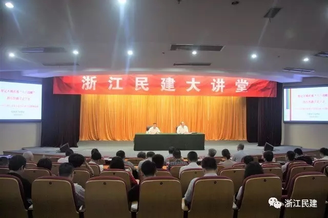 民建大講堂第二期開講 省市會員共學省第十四次黨代會精神