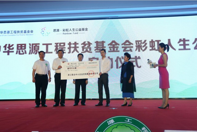 民建中央主席陳昌智為“思源•彩虹人生公益基金”成立儀式揭牌