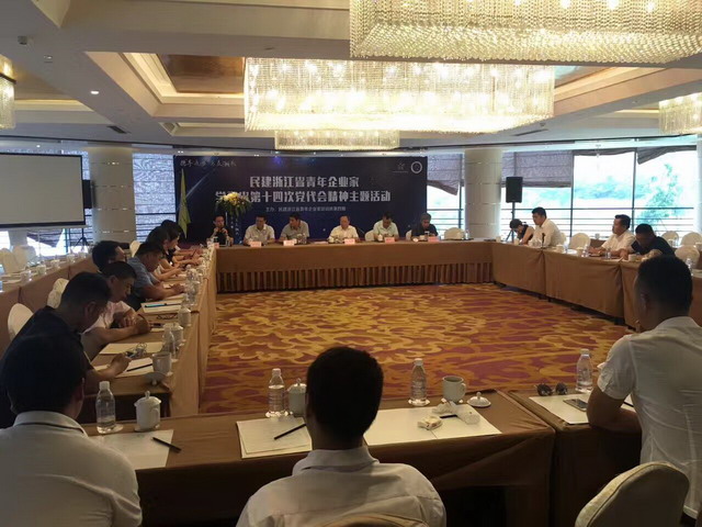 省委會圍繞“最多跑一次”開展民建青年企業家學習第十四黨代會精神主題活動