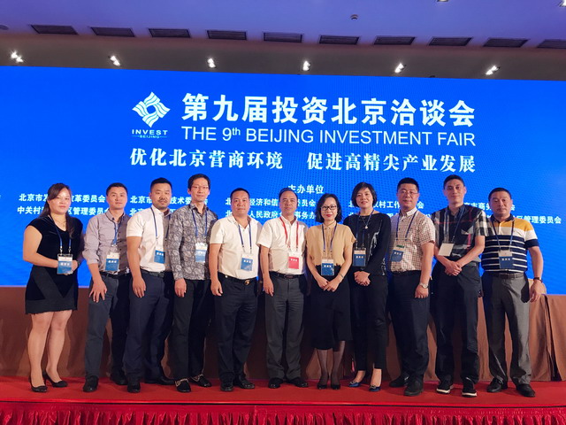 郭吉豐率團參加“第九屆投資北京洽談會”并走訪會員企業