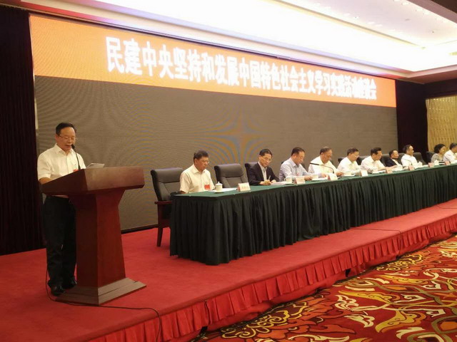 民建中央召開堅持和發(fā)展中國特色社會主義學習實踐活動座談會 陳小平出席并作典型發(fā)言