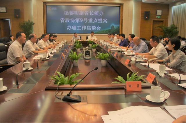 梁黎明副省長主持召開我會“自貿(mào)區(qū)”重點提案辦理會