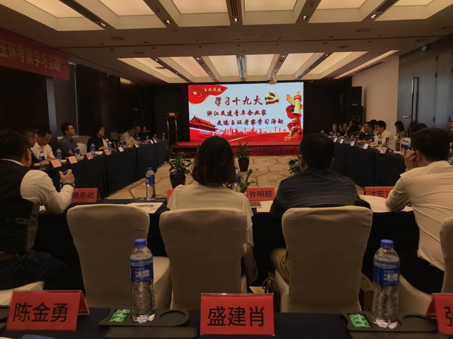 民建青年企業(yè)家走進玉環(huán)考察學習