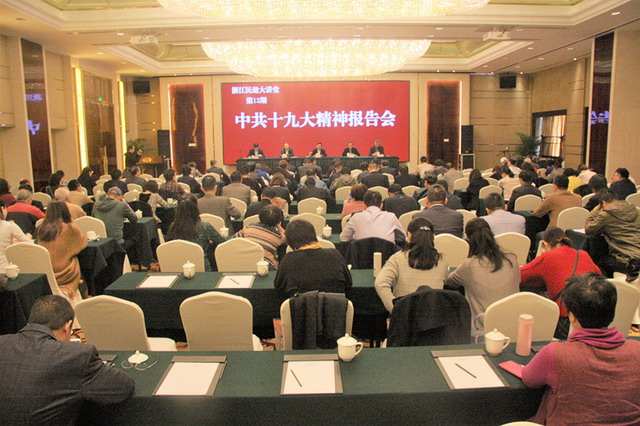 浙江民建大講堂舉辦中共十九大精神專題學習報告會