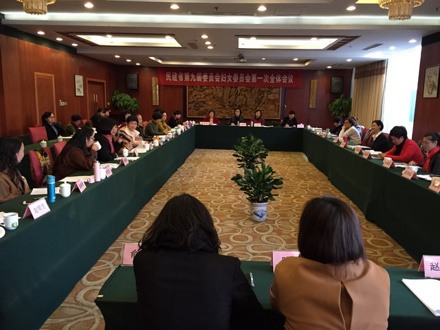 民建浙江省第九屆委員會婦女委員會第一次全體會議在杭召開