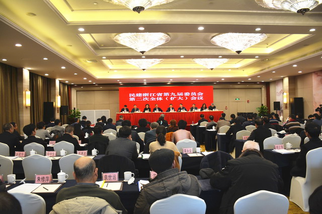 民建省委會召開九屆二次全會