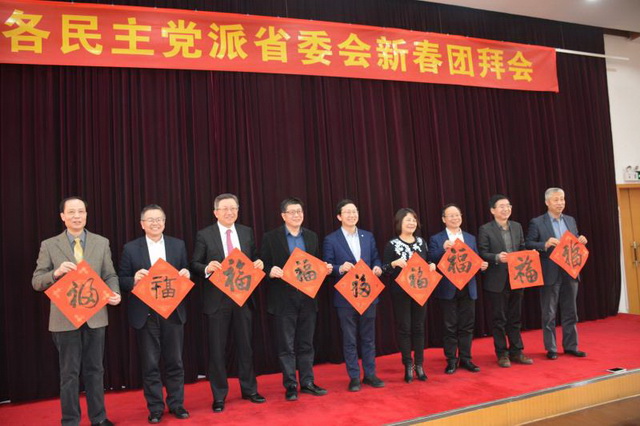 陳小平郭吉豐攜省委會機關(guān)干部出席浙江省各民主黨派省委會2018年新春團拜會