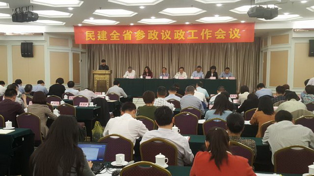 民建全省參政議政工作會議在杭州舉行