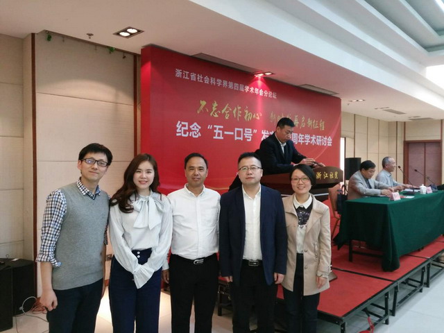 郭吉豐出席紀念“五一口號”發(fā)布70周年學術(shù)研討會