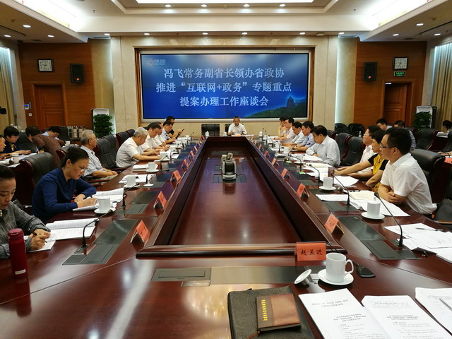 馮飛主持召開民建界別“互聯網+政務”專題重點提案辦理會