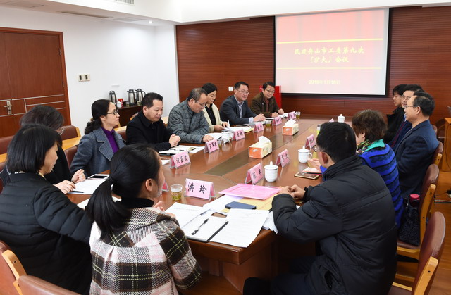 民建舟山市工委召開第九次會議  選舉曹泓同志為主任委員