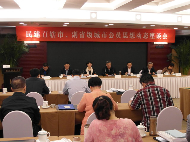 民建直轄市、副省級城市會員思想動態座談會在杭州召開