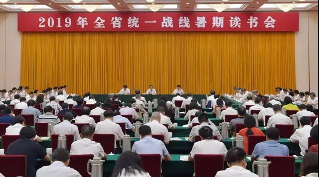 省委會領(lǐng)導(dǎo)參加全省統(tǒng)一戰(zhàn)線暑期讀書會