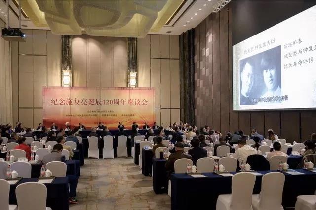 紀念施復(fù)亮誕辰120周年座談會在金華舉行