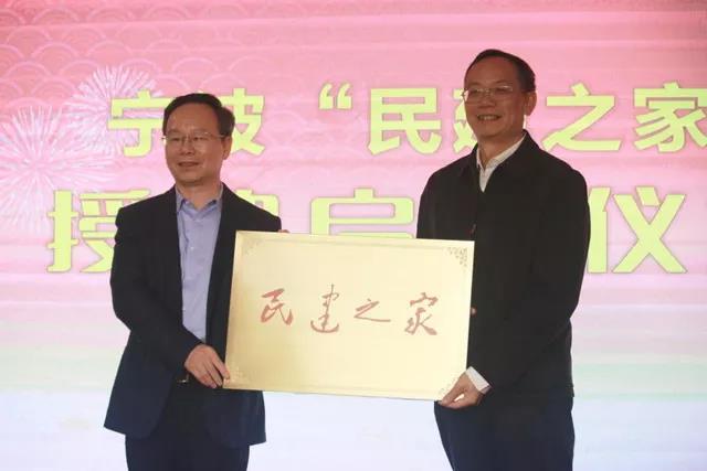 陳小平主委出席寧波“民建之家”授牌啟用儀式