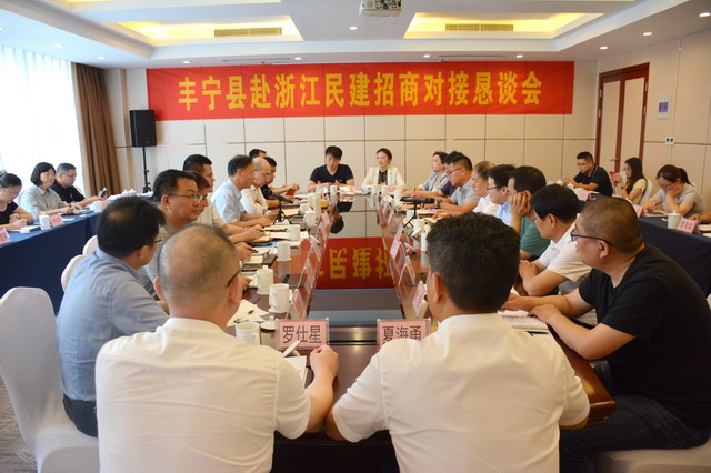 河北豐寧縣來浙舉行招商幫扶懇談會