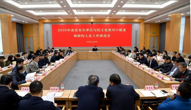 計勇強出席省直有關單位與民主黨派對口聯系和特約人員工作座談會并發言