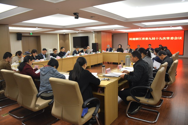 民建浙江省九屆十九次常委會議召開