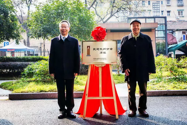 這里是浙江民建出發的地方 民建杭州分會舊址揭牌儀式隆重舉行