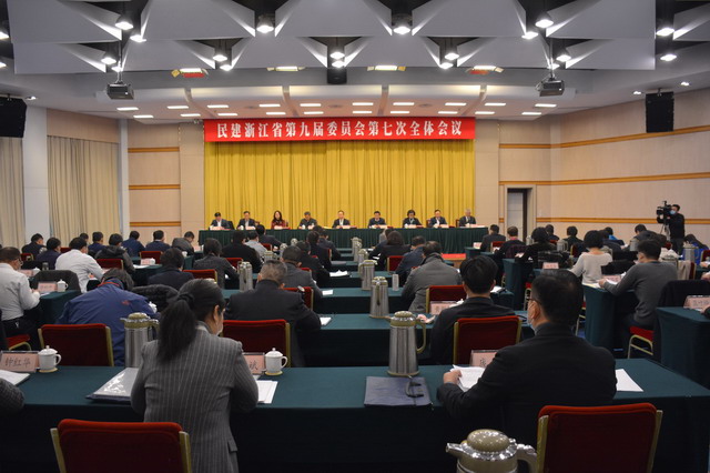 民建浙江省委會召開九屆七次全會