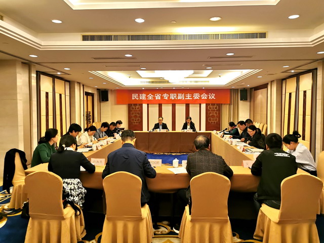 民建全省專職副主委會議在杭召開