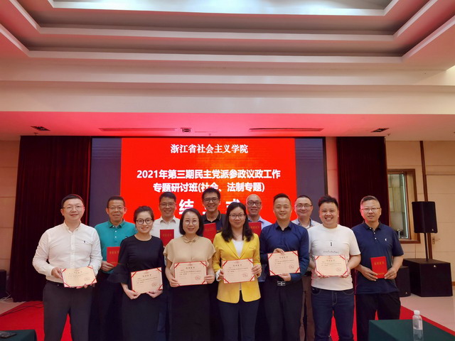 省委會組織民建會員參加第三期民主黨派參政議政工作專題研討班